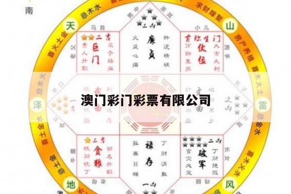澳门彩门彩票有限公司