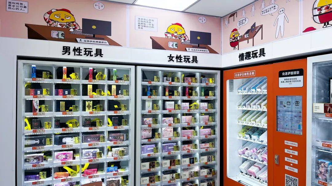 24小时成人用品无人店,数据解释落实_整合版121,127.13