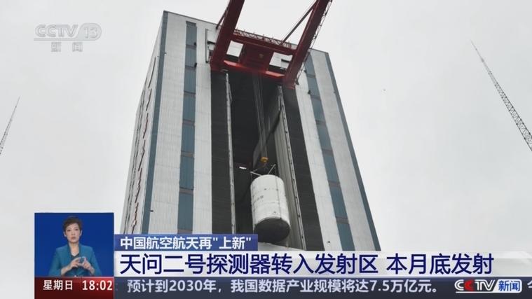 天问二号29日发射,天问二号29日发射视频